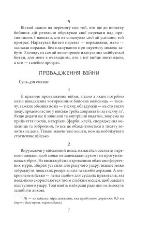 Мистецтво війни. Хагакуре. Книга самурая - фото 4