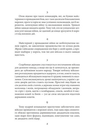 Мистецтво війни. Хагакуре. Книга самурая - фото 5