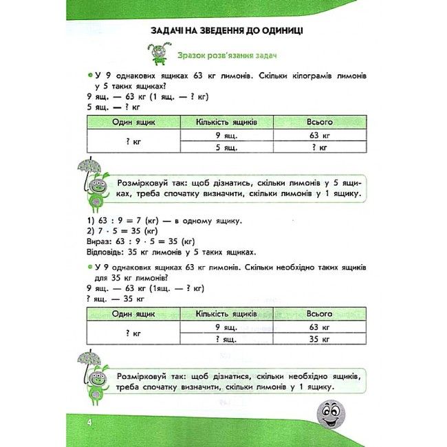 Задачі Розвязую легко 4 клас Нова програма Авт: Єрьоменко Н. Марченко І. Вид-во: АССА - фото 4