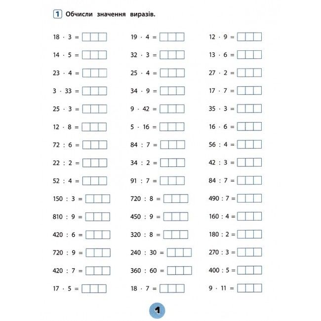 Зошит практичних завдань Тренувалочка Математика 4 клас Авт: Даніліна І.В. Вид-во: УЛА - фото 3