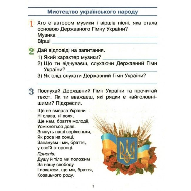 Робочий зошит Мистецтво 4 клас НУШ Авт: Т. Рубля І. Мед Т. Щеглова Вид-во: Ранок - фото 2