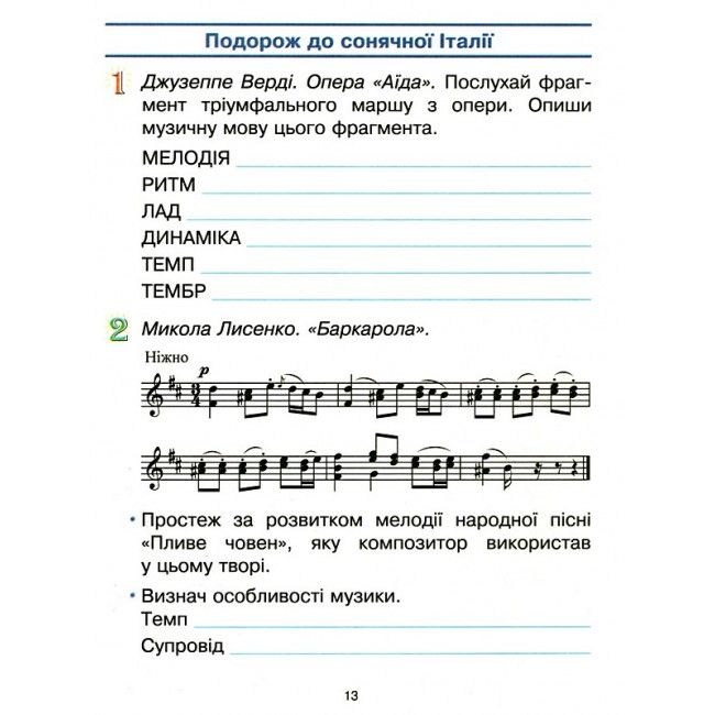 Робочий зошит Мистецтво 4 клас НУШ Авт: Т. Рубля І. Мед Т. Щеглова Вид-во: Ранок - фото 3