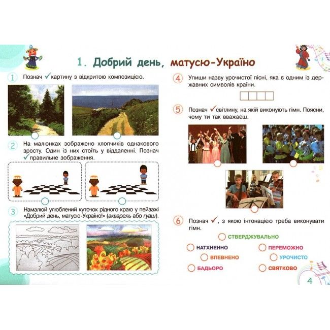 Робочий зошит-альбом Мистецтво Мої перші творчі кроки 4 клас НУШ Авт: Калініченко О. Масол Л. Аристова Л. Вид-во: Освіта - фото 4