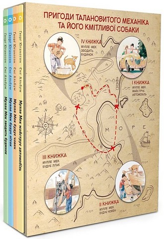 Комплект «Мулле Мек та Буффа - майстри-відчайдухи» - фото 3