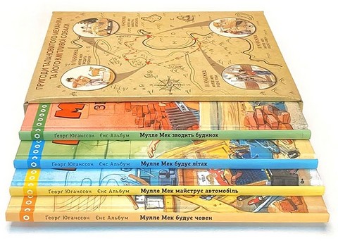 Комплект «Мулле Мек та Буффа - майстри-відчайдухи» - фото 5