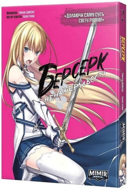 Берсерк Ненажерливості. Том 2 Берсерк Ненажерливості. Том 2