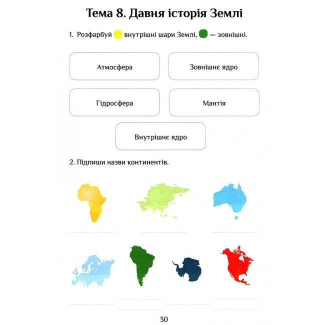 Діагностичні роботи Я досліджую світ 4 клас 1 Частина НУШ Авт: Воронцова Т. Пономаренко Л. Пономаренко В. Хомич О. Лаврентьєва І. Вид-во: Алатон - фото 8