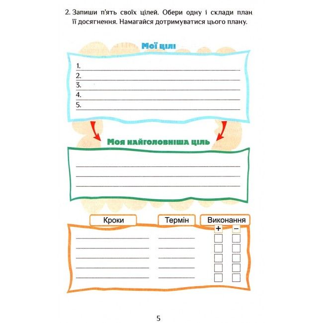 Зошит-практикум Я досліджую світ 4 клас 1 Частина НУШ Авт: Воронцова Т. Пономаренко В. Хомич О. Лаврентьєва І. Вид-во: Алатон - фото 5