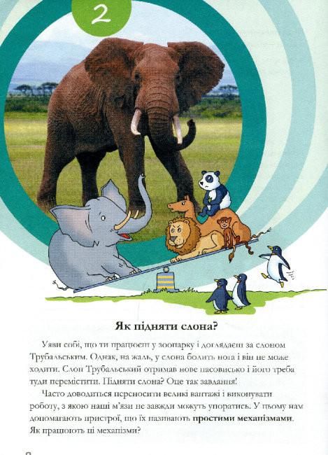 Досліди малого відкривача Я досліджую світ 2-4 класи Частина 1 НУШ Авт: Ельбановська-Цємуховська С. Вид-во: Мандрівець - фото 6