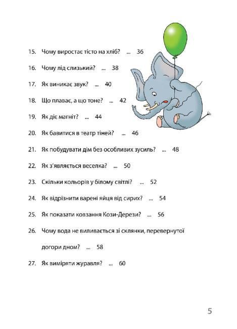 Досліди малого відкривача Я досліджую світ 2-4 класи Частина 1 НУШ Авт: Ельбановська-Цємуховська С. Вид-во: Мандрівець - фото 3