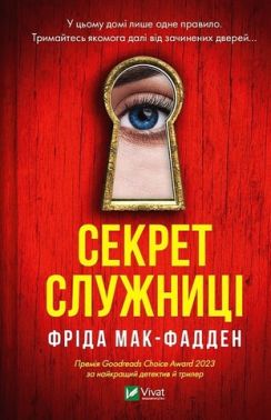 Служниця. Книга 2. Секрет служниці Служниця. Книга 2. Секрет служниці