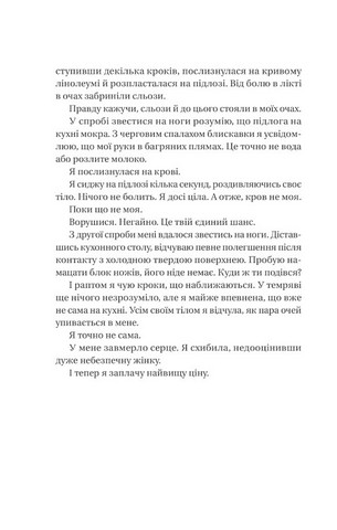Служниця. Книга 2. Секрет служниці - фото 3