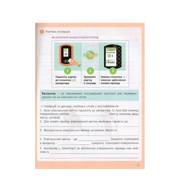 Робочий зошит Інформатика 4 клас НУШ Авт: Коршунова О. Вид-во: Освіта - фото 4