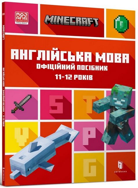 MINECRAFT. Англійська мова. Офіційний посібник. 11-12 років Ден Вайтгед, Джон Гоулдінг ARTBOOKS - фото 1