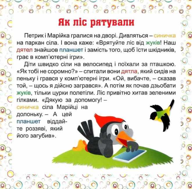 Білінгва 7 stories Як звірі борщ варили Авт: Фісіна А. Вид-во: Торсінг - фото 3