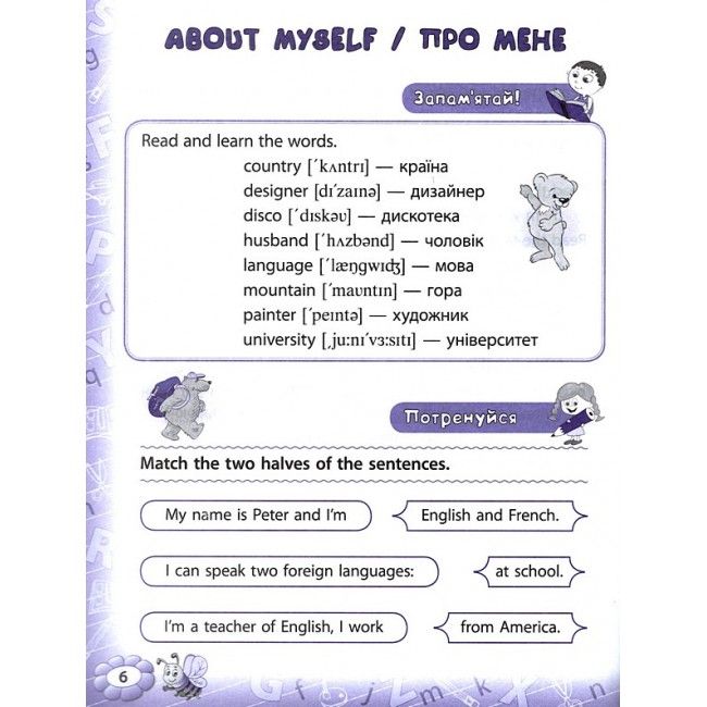 Тренажер з англійської мови Reading 4 клас Нова програма Авт: Чіміріс Ю.В. Вид-во: УЛА - фото 4