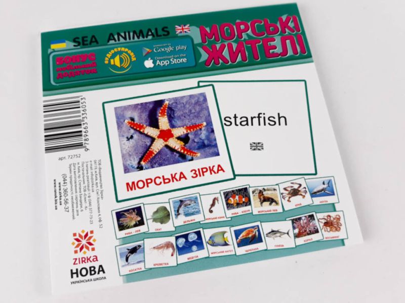 Дидактичний матеріал Картки міні Морські жителі / Sea animals (110х110 мм) Зірка - фото 5