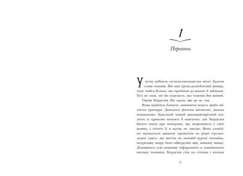 Школа Тіні. Книга 2. Визволення - фото 2