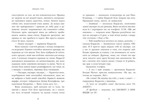 Школа Тіні. Книга 2. Визволення - фото 3