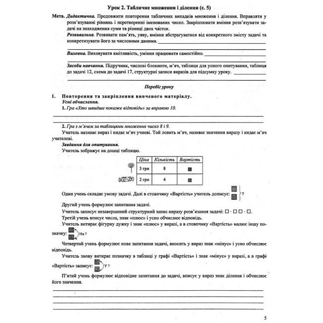 Розробки уроків Математика 4 клас НУШ До підручника Козак М. Корчевської О. Авт: Козак М. Корчевська О. Вид-во: Підручники і посібники - фото 4