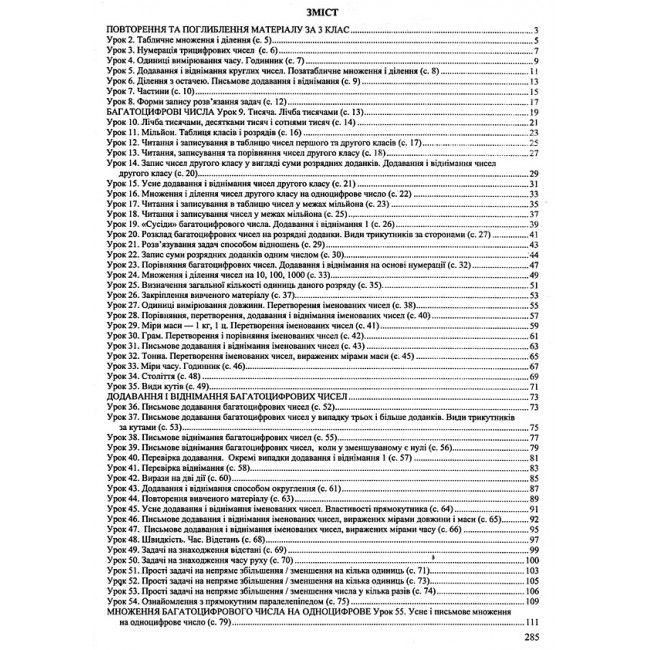 Розробки уроків Математика 4 клас НУШ До підручника Козак М. Корчевської О. Авт: Козак М. Корчевська О. Вид-во: Підручники і посібники - фото 6