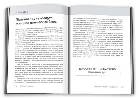 Правила всього - фото 3