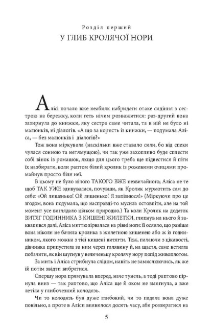 Аліса в Дивокраї / Alices Adventures in Wonderland Льюїс Керролл (Мяка обкладинка) Фоліо - фото 4