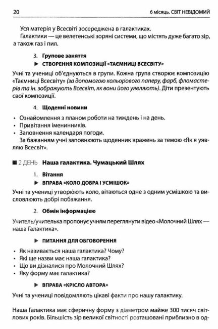 Ранкові зустрічі 4 клас 2 семестр НУШ Лайфхаки для вчителя Авт: Лиженко В. Вид-во: Ранок - фото 7