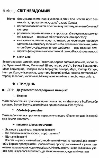 Ранкові зустрічі 4 клас 2 семестр НУШ Лайфхаки для вчителя Авт: Лиженко В. Вид-во: Ранок - фото 6