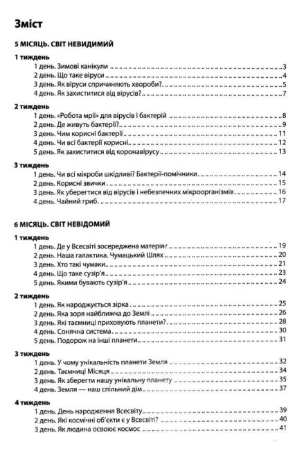 Ранкові зустрічі 4 клас 2 семестр НУШ Лайфхаки для вчителя Авт: Лиженко В. Вид-во: Ранок - фото 3