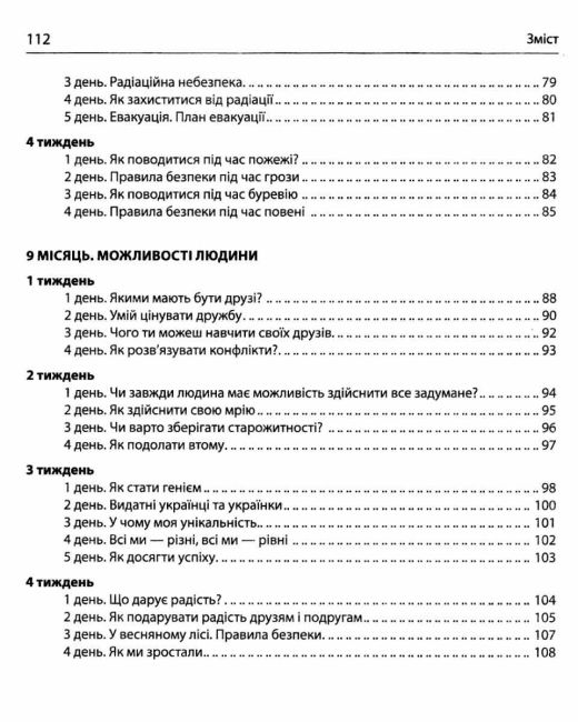 Ранкові зустрічі 4 клас 2 семестр НУШ Лайфхаки для вчителя Авт: Лиженко В. Вид-во: Ранок - фото 5