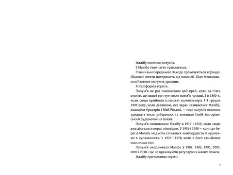 Світанок Малібу Limited Edition - фото 2