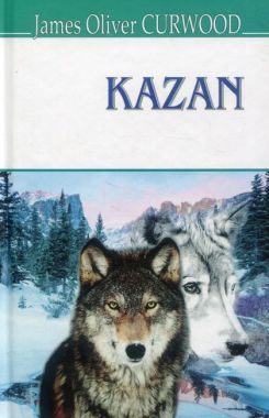 Kazan / Казан James Oliver Curwood Вид-во: Знання Kazan / Казан James Oliver Curwood Вид-во: Знання