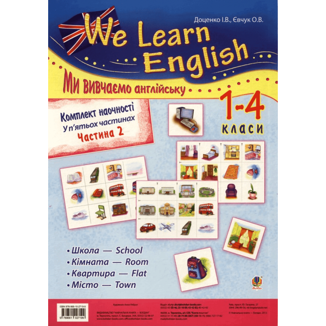 Комплект наочності Ми вивчаємо англійську We learn English 1-4 класи у 5 ч. Частина 2 НУШ Авт: Доценко І.В. Євчук О.В. Вид-во: Богдан - фото 1