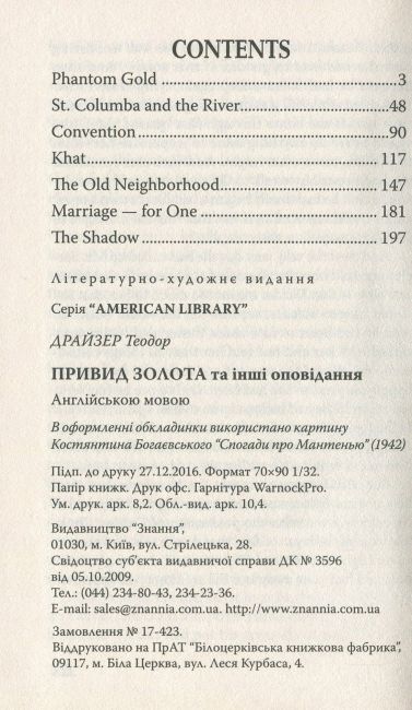 Phantom Gold and Other Stories / Привид золота та інші оповідання Theodore Dreiser Вид-во: Знання - фото 3