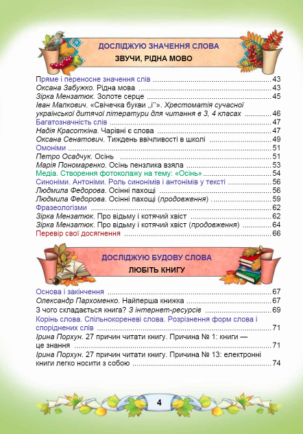 Підручник Українська мова та читання 3 клас Частина 1 НУШ Авт: Чабайовська М. Омельченко Н. Синільник В. Вид-во: Астон - фото 4