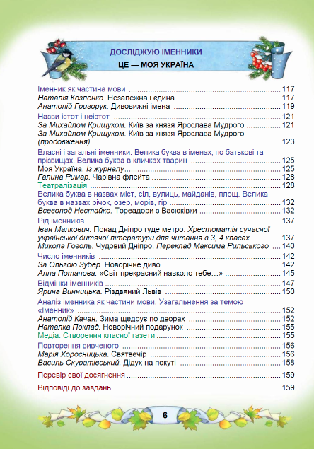 Підручник Українська мова та читання 3 клас Частина 1 НУШ Авт: Чабайовська М. Омельченко Н. Синільник В. Вид-во: Астон - фото 6