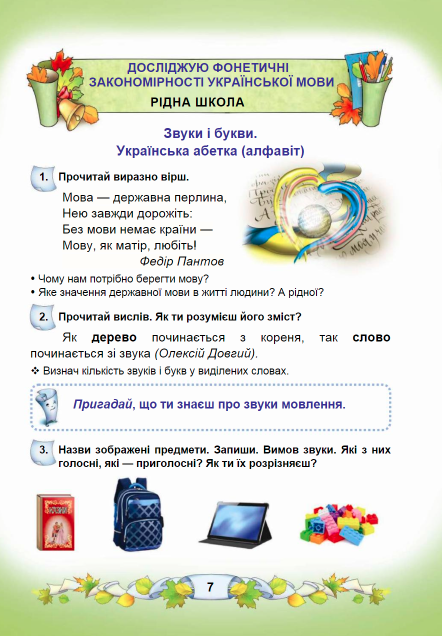 Підручник Українська мова та читання 3 клас Частина 1 НУШ Авт: Чабайовська М. Омельченко Н. Синільник В. Вид-во: Астон - фото 7