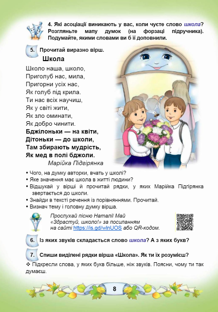 Підручник Українська мова та читання 3 клас Частина 1 НУШ Авт: Чабайовська М. Омельченко Н. Синільник В. Вид-во: Астон - фото 8
