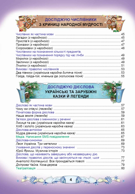 Підручник Українська мова та читання 3 клас Частина 2 НУШ Авт: Чабайовська М. Омельченко Н. Синільник В. Вид-во: Астон - фото 4