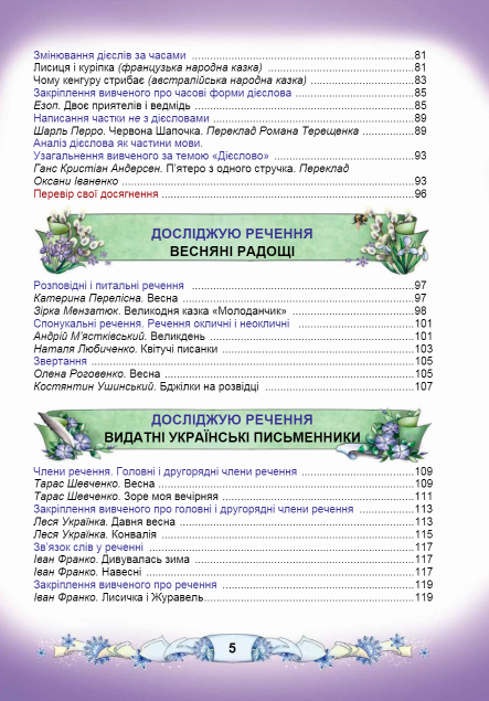 Підручник Українська мова та читання 3 клас Частина 2 НУШ Авт: Чабайовська М. Омельченко Н. Синільник В. Вид-во: Астон - фото 5