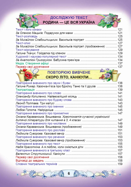 Підручник Українська мова та читання 3 клас Частина 2 НУШ Авт: Чабайовська М. Омельченко Н. Синільник В. Вид-во: Астон - фото 6