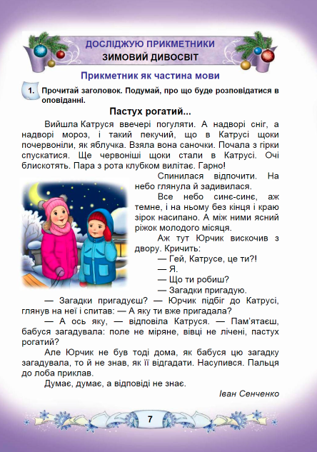 Підручник Українська мова та читання 3 клас Частина 2 НУШ Авт: Чабайовська М. Омельченко Н. Синільник В. Вид-во: Астон - фото 7