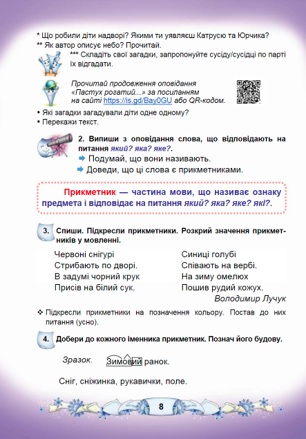 Підручник Українська мова та читання 3 клас Частина 2 НУШ Авт: Чабайовська М. Омельченко Н. Синільник В. Вид-во: Астон - фото 8