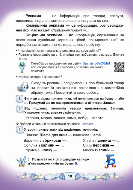 Підручник Українська мова та читання 3 клас Частина 2 НУШ Авт: Чабайовська М. Омельченко Н. Синільник В. Вид-во: Астон - фото 10