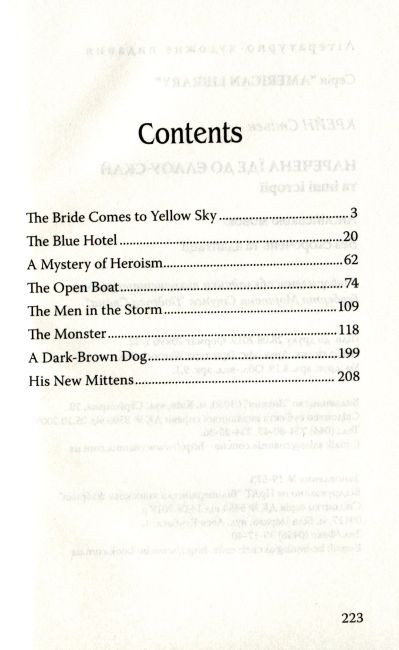 The Bride Comes to Yellow Sky and Other Stories / Наречена їде до Єллоу-Скай та інші історії Stephen Crane Вид-во: Знання - фото 12