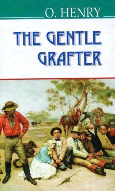The Gentle Grafter / Шляхетний шахрай O. Henry Вид-во: Знання The Gentle Grafter / Шляхетний шахрай O. Henry Вид-во: Знання