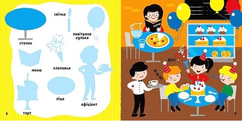 Мої перші слова з наліпками. У місті - фото 2