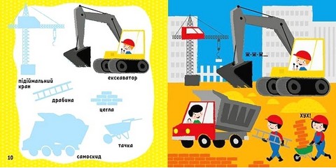 Мої перші слова з наліпками. У місті - фото 3