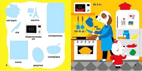 Мої перші слова з наліпками. Мій дім - фото 3